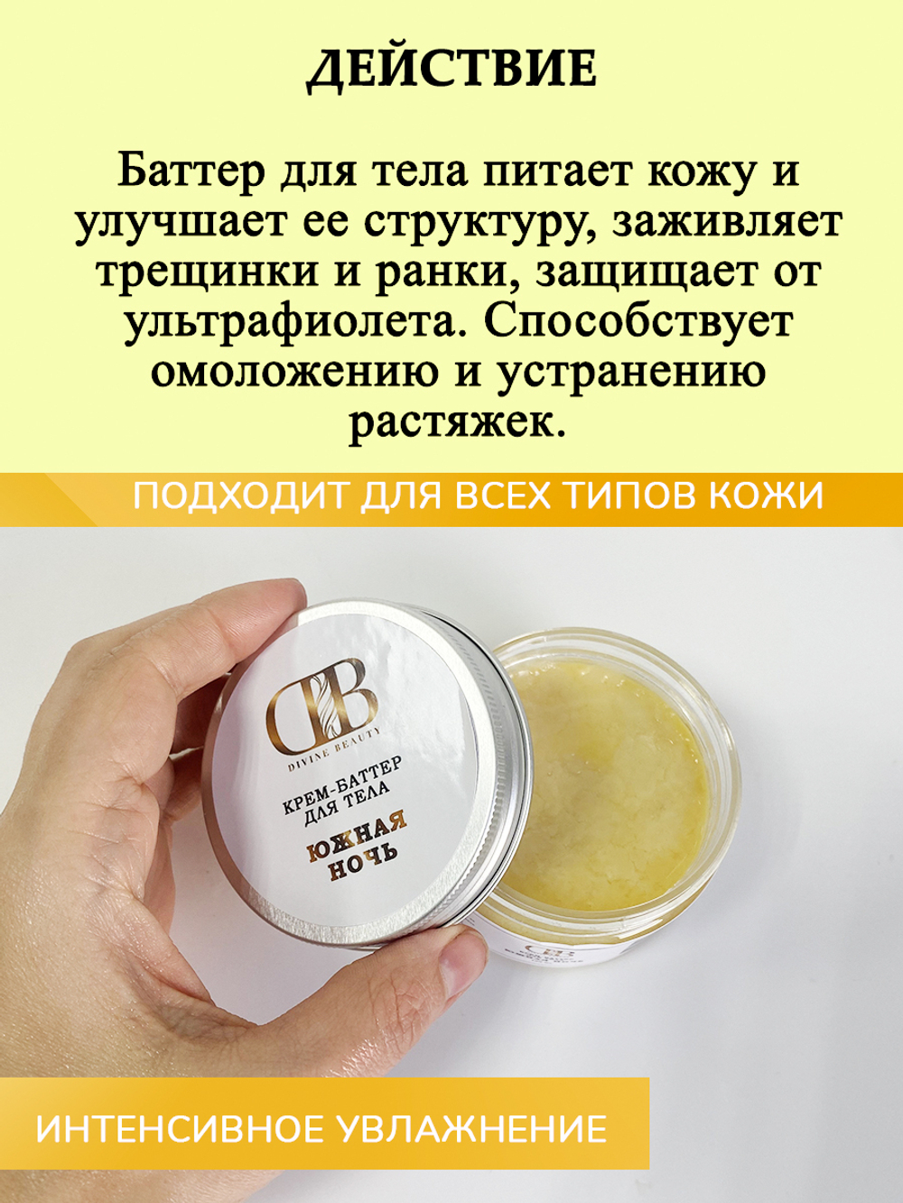 Крем-баттер для тела