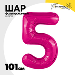 Шар фольгированный Цифра 5 101 см (Фуксия)