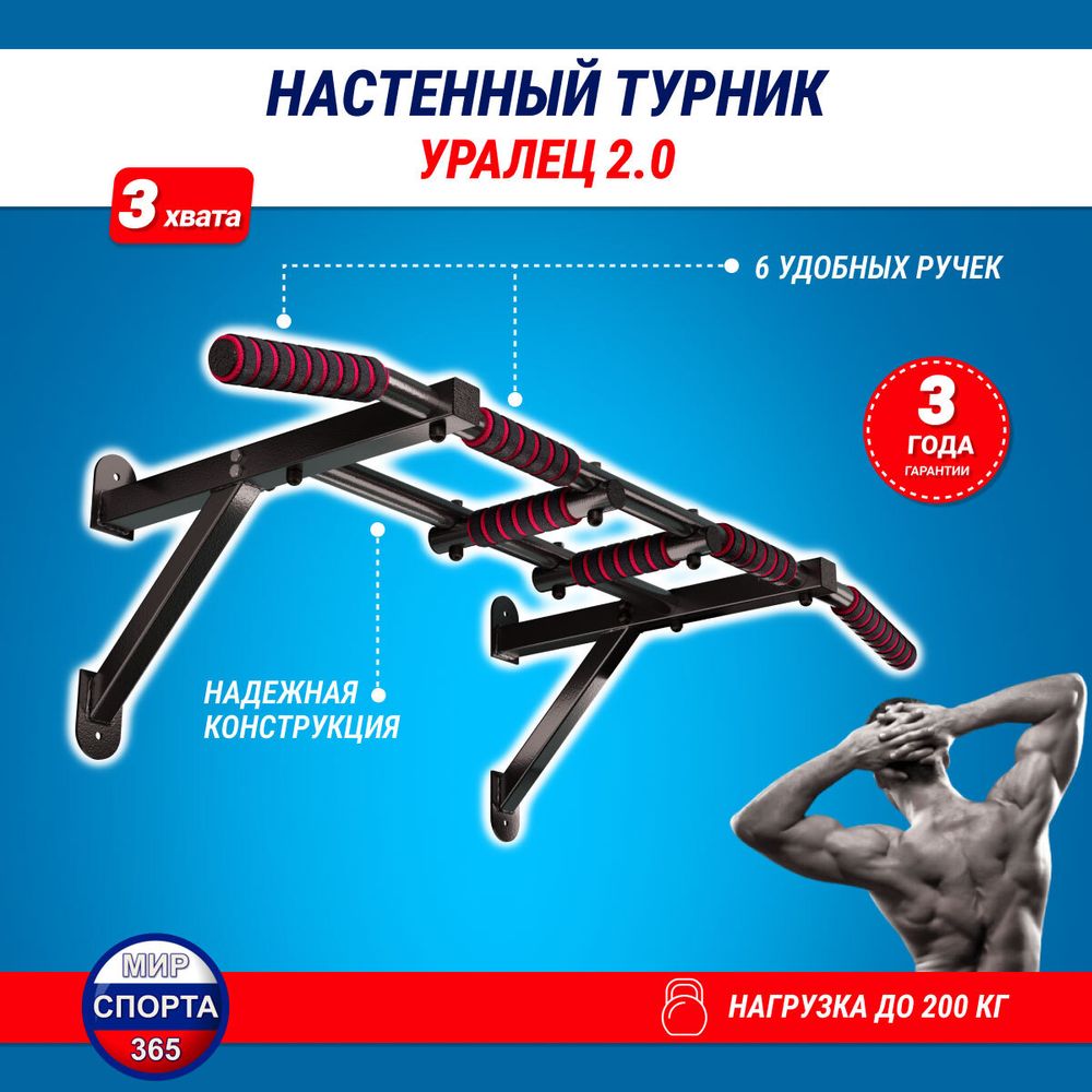 Турник настенный &quot;Уралец&quot;