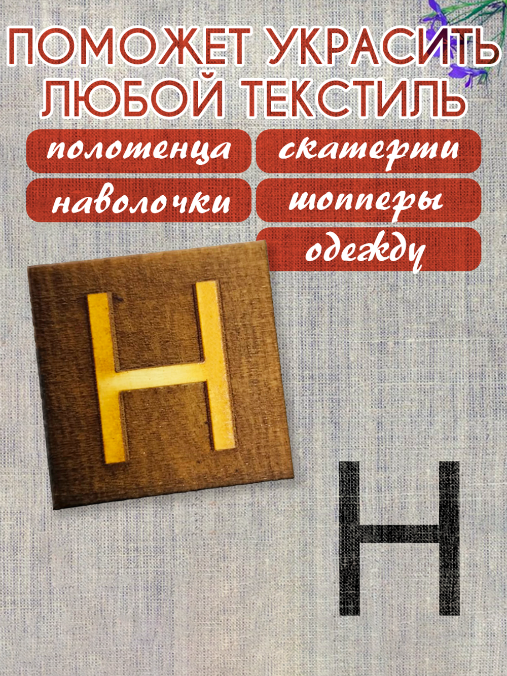 Деревянный штамп 318