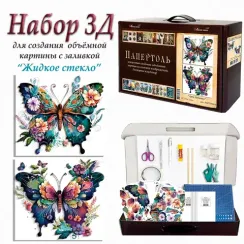 Набор 3D. Арт бабочки