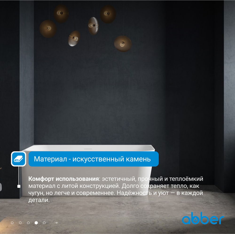 Ванна из искусственного камня ABBER Stein AS9621-1.7 L белая матовая