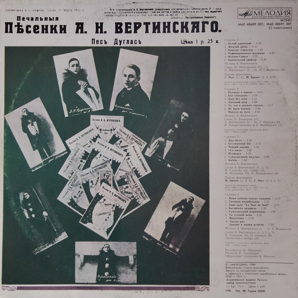 Александр Вертинский / Александр Вертинский (2LP)