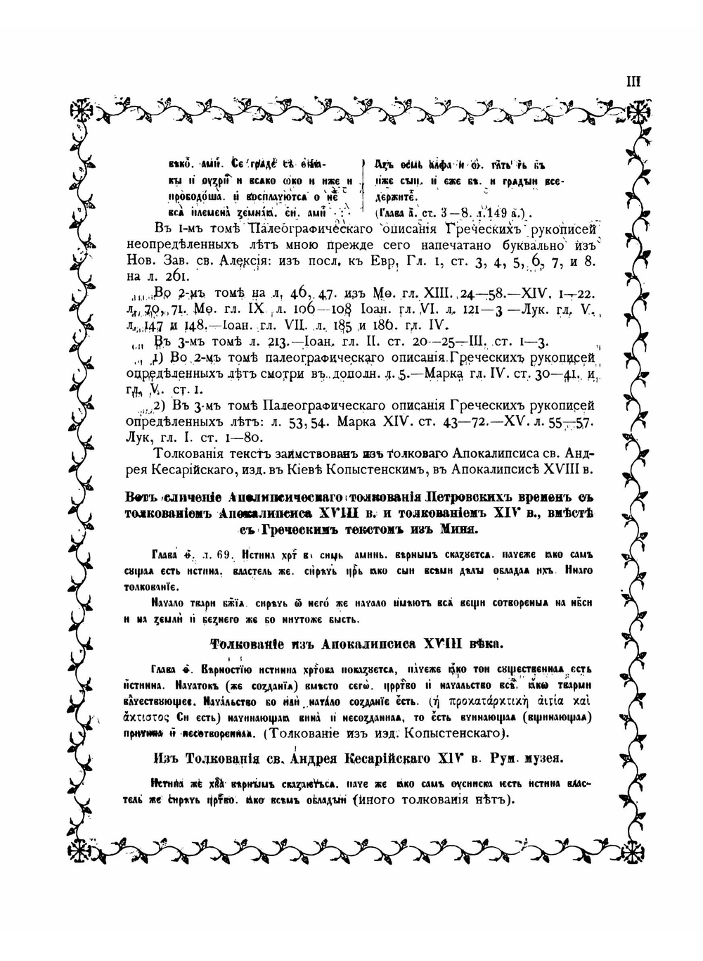 Апокалипсис XIV в. | Амфилохий