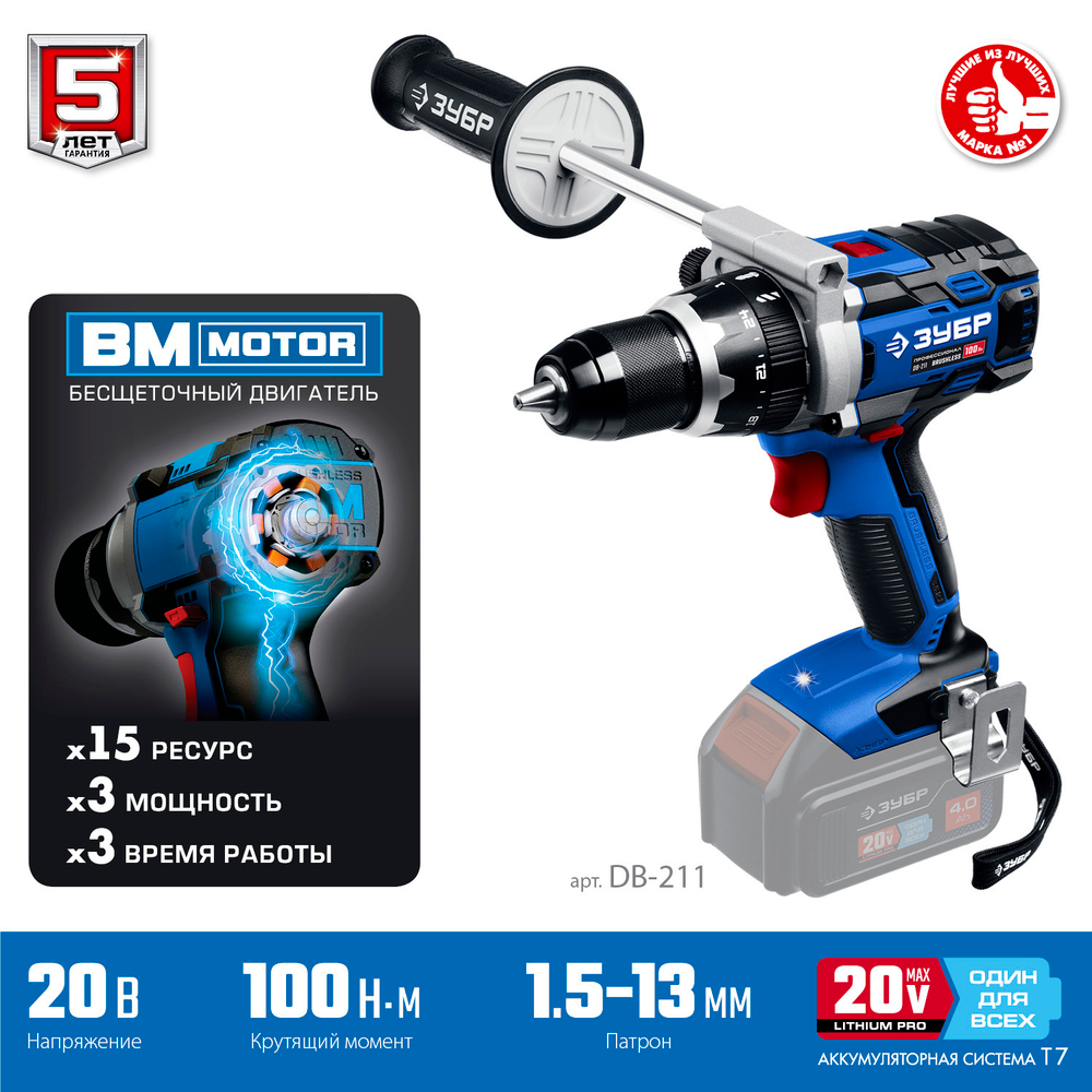 ЗУБР Т7, 20 В, 100 Н·м, без АКБ, бесщеточная дрель-шуруповерт, Профессионал (DB-211)