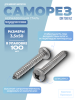 Саморез DIN 7981 А2 C 3,5х50 PH с полукруглой головкой, шлиц крест в упак 100 шт