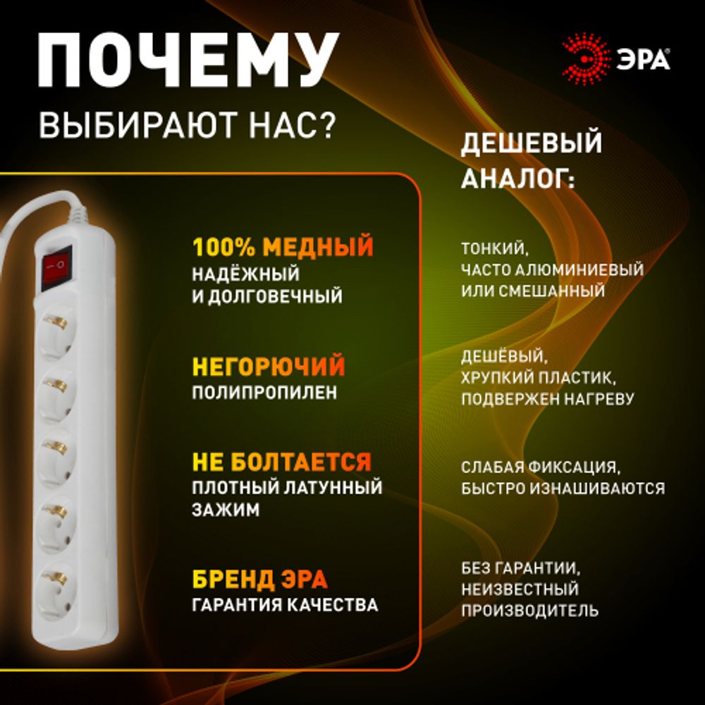 Удлинитель электрический ЭРА U-5es-3m-3x1 с заземлением с выключателем 5 розеток 3м ПВС 3x1мм2 16А | Электротовары