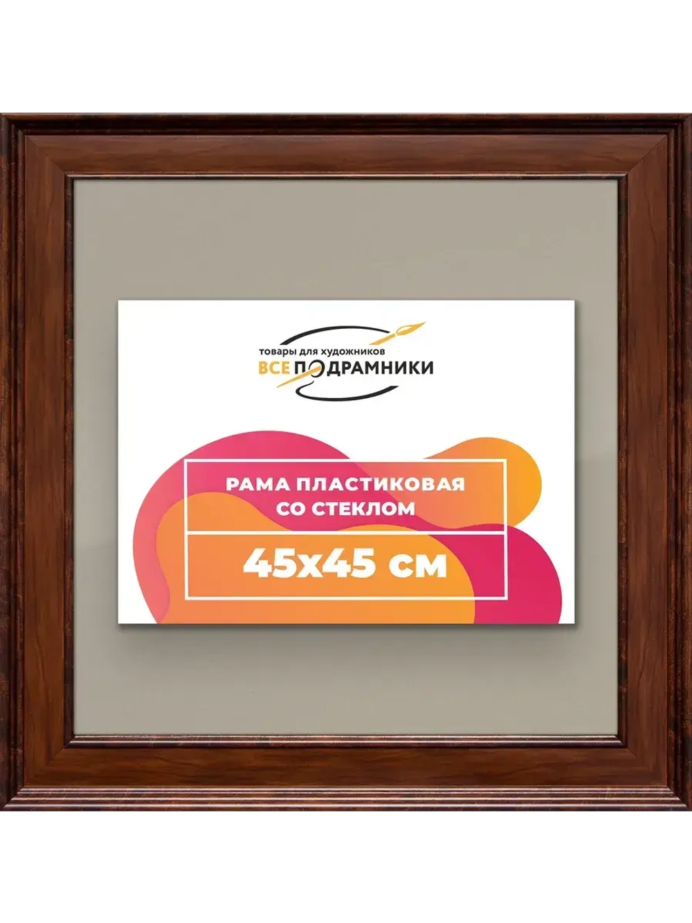 Рамка для постера и фотографий 45x45