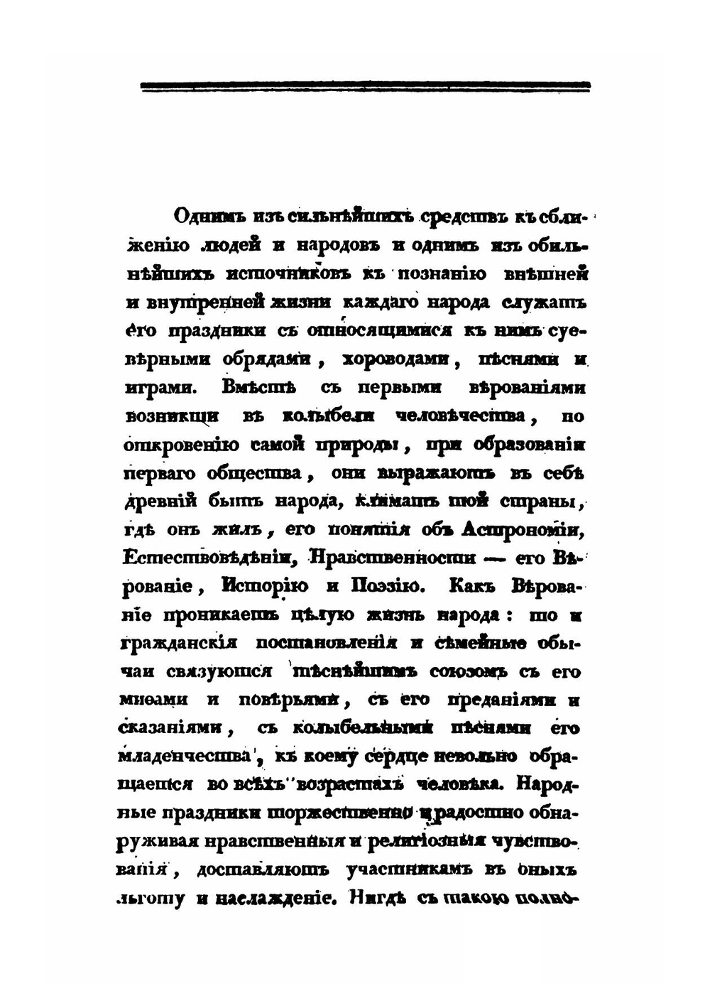 Русские простонародные праздники и суеверные обряды. Выпуск 1-2 | И. Снегирев