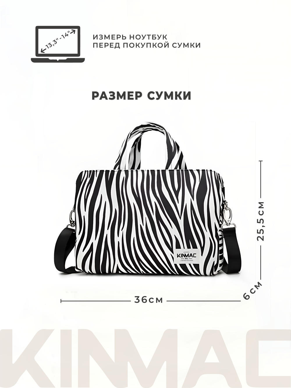 Сумка для ноутбука 13,3" и 14" с ремнем на плечо и 3 отделениями (Зебра)
