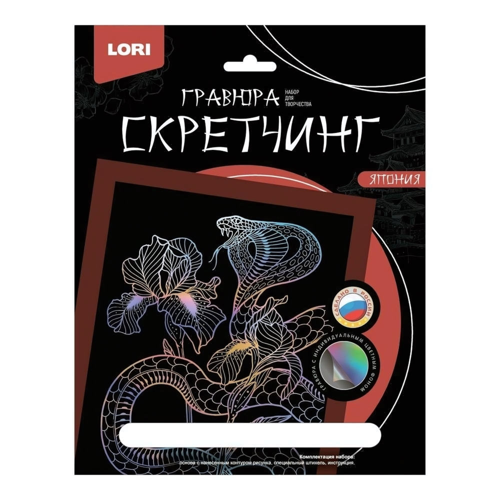 Скретчинг 18*24см Япония "Кобра" (Lori)