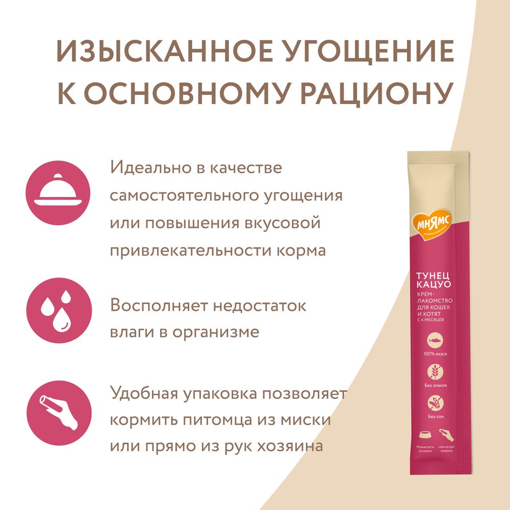 Крем-лакомство Мнямс для кошек с тунцом Кацуо Крем-лакомство Мнямс для кошек с тунцом Кацуо