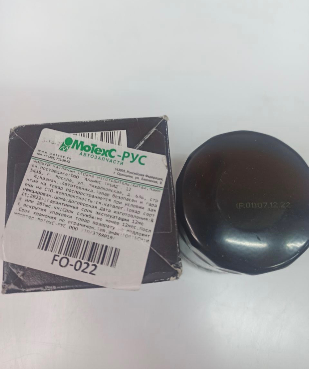 Фильтр масляный Fortech FO022