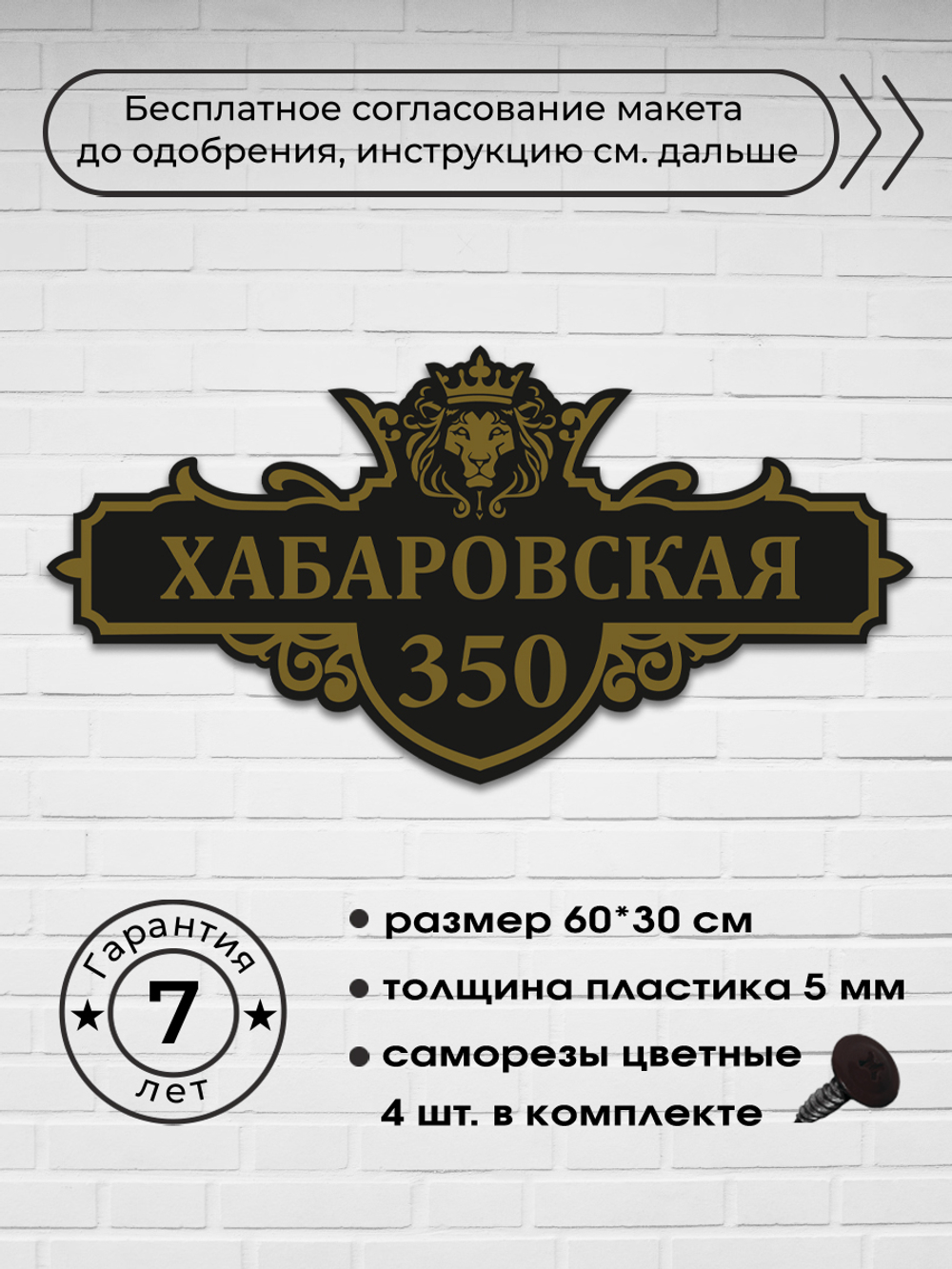 Адресная табличка со львом, 60х30 см.