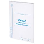 Журнал регистрации исходящих документов, 48 л., картон, офсет, А4 (198х278 мм), STAFF, 130087