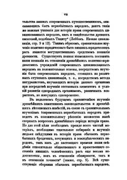 Сборник обычного права сибирских инородцев | Д.Я. Самоквасов