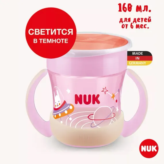 Поильник Nuk Well-Being 160 мл