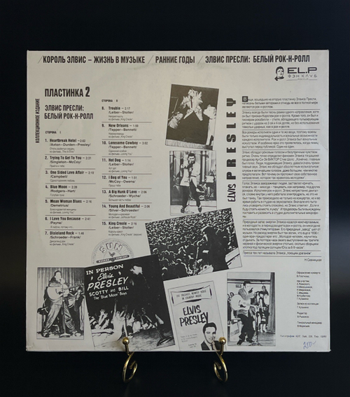 LP (Vol 2) Elvis Presley - White Rock'n'Roll. Виниловая пластинка 12 дюймов