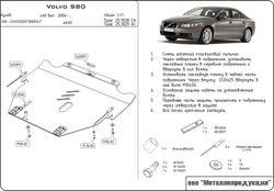 Защита картера и КПП Sheriff для Volvo S80 II 2006-2016 арт.25.1028