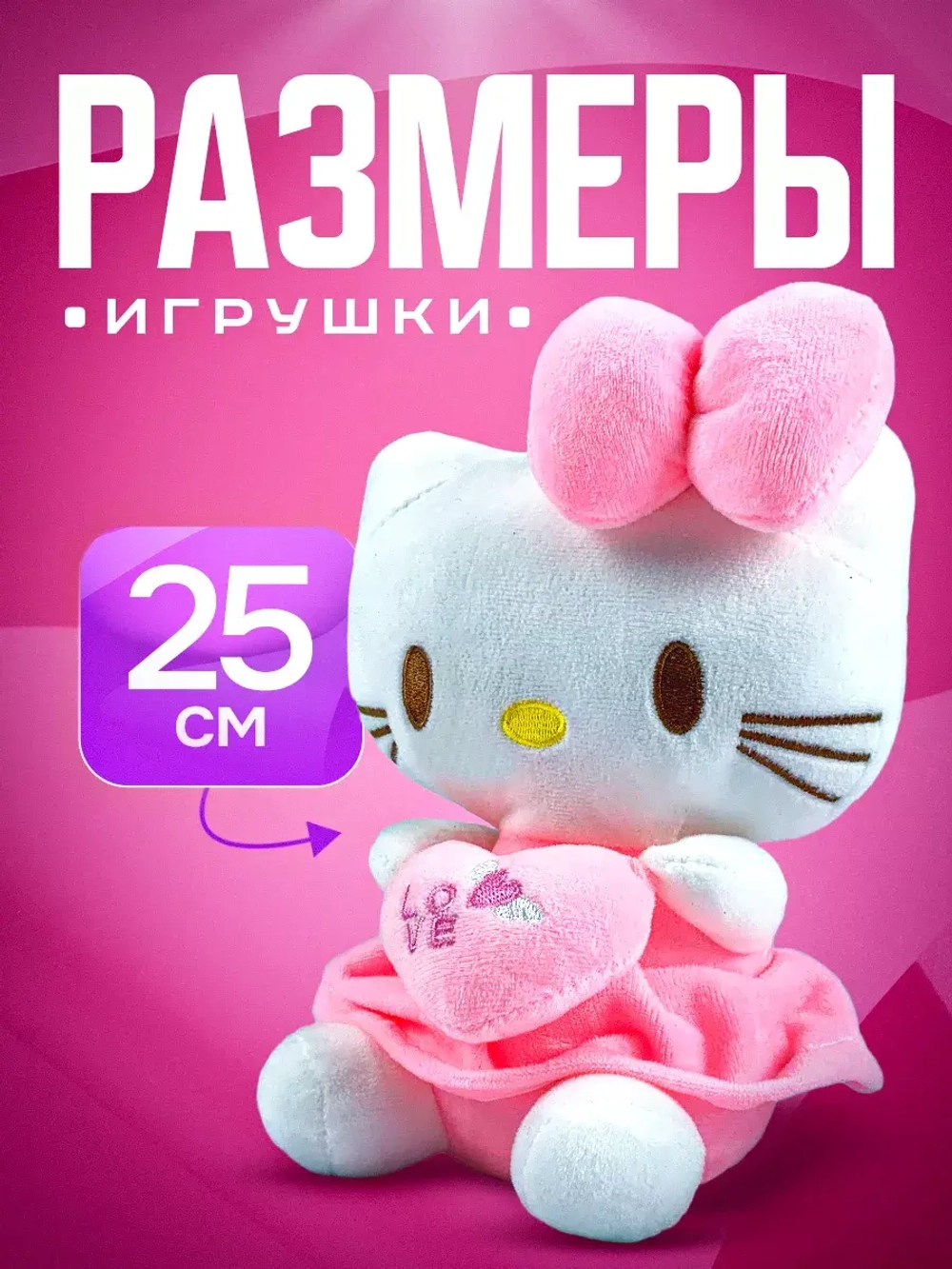 Мягкая игрушка Хеллоу Китти