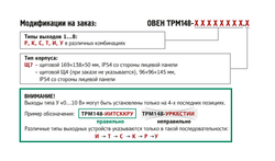 Измеритель-регулятор микропроцессорный ТРМ148-ИИРРРРРУ