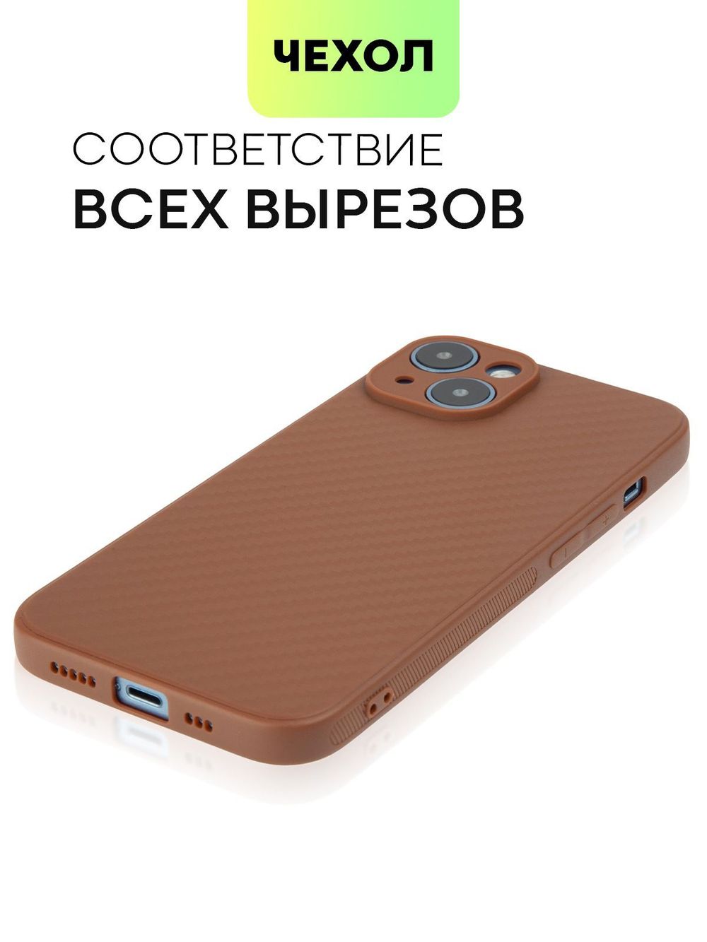 Чехол BROSCORP для Apple iPhone 14 оптом (арт. IP14-CARBONE-BROWN)