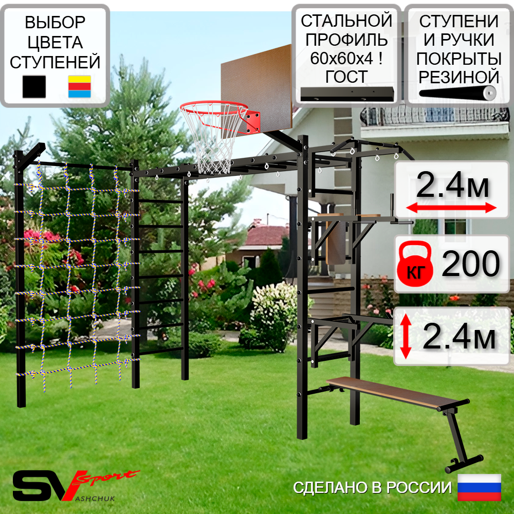 Уличная шведская стенка Sv Sport рукоход с комплектом турник прямой У5115К (Турник/Брусья/Стойка/Скамья/Щит баскет/Кронш бокс/Сетка)