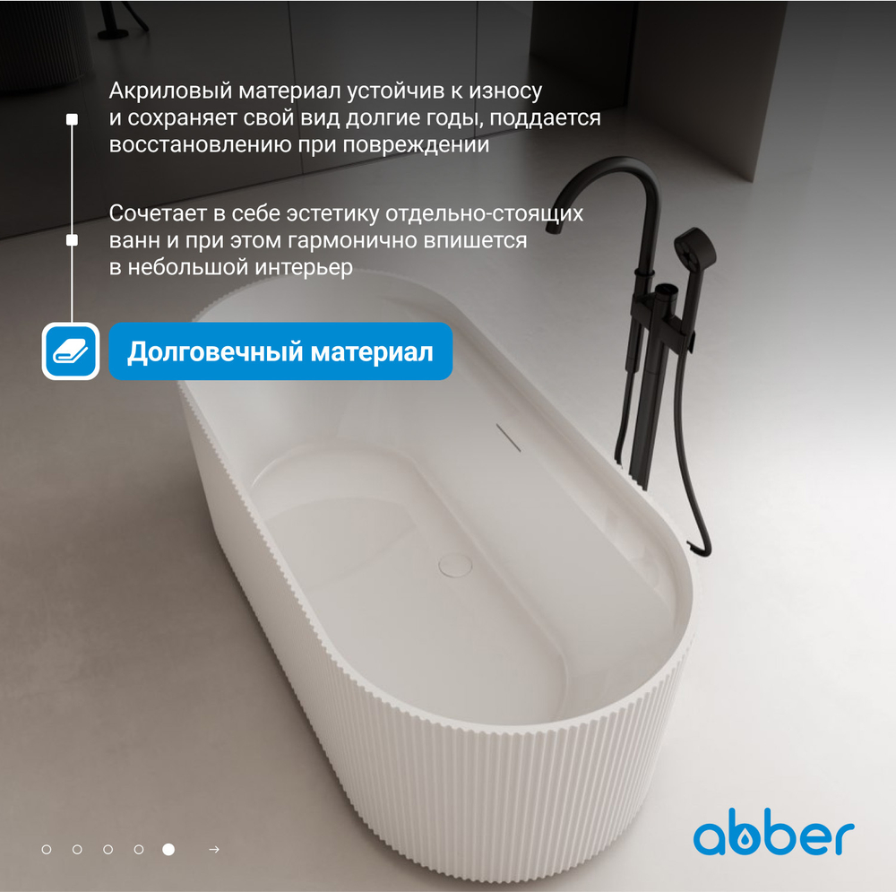 Акриловая ванна ABBER AB9444MW белая матовая