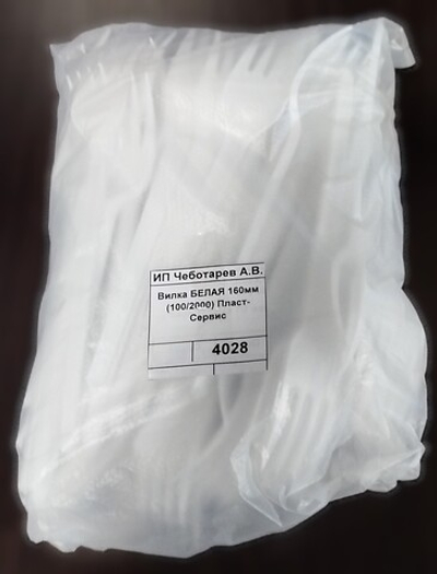 Вилка БЕЛАЯ 160мм  (100/2000) Пласт-Сервис