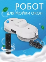 Робот-мойщик окон с распылением
