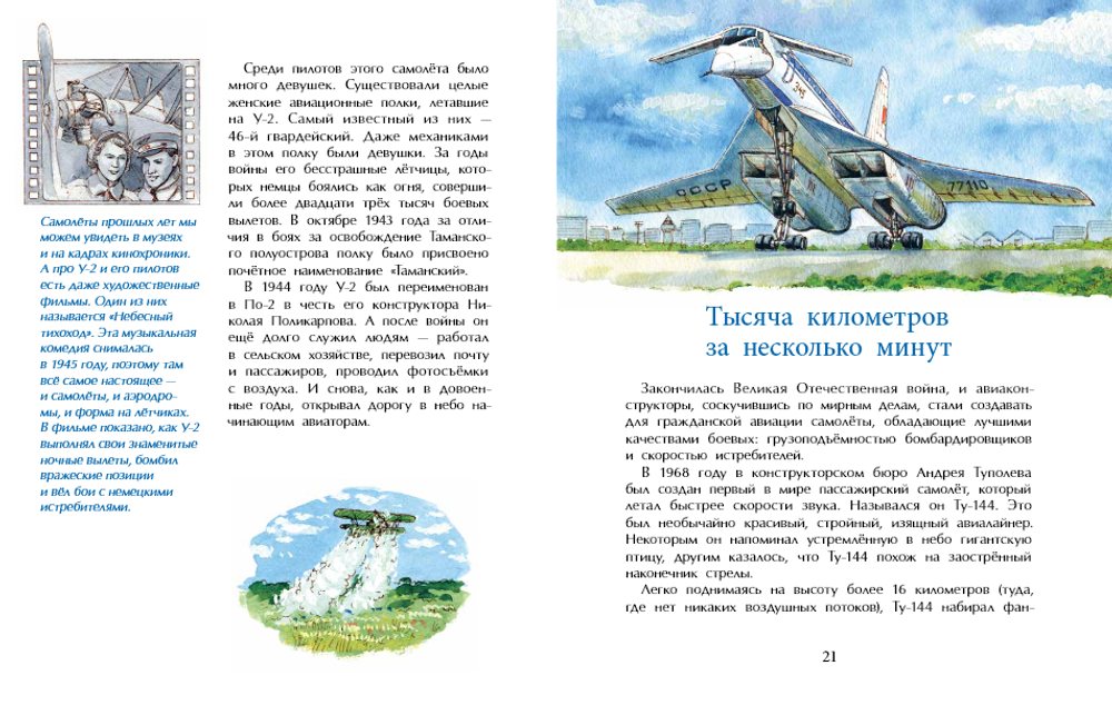 Знаменитые самолеты