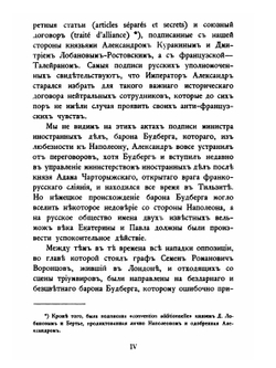 Дипломатические сношения России по донесениям послов Императоров Александра и Наполеона. 1808–1812. Том 1. | Николай Михайлович