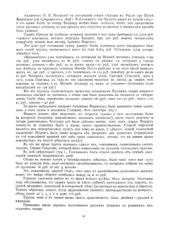 Иллюстрированная история русского театра XIX века. Том 1 | И.Н. Божерянов