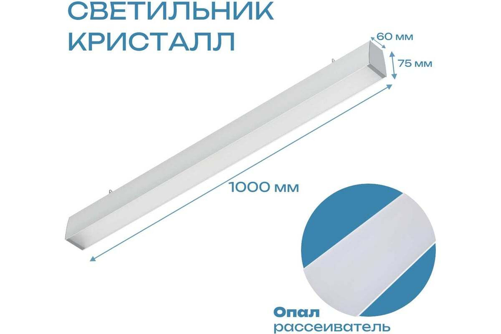 Светильник LED линейный Кристалл VS353 30W-3400Lm 4000К Опал IP44 с БАП 1ч серый