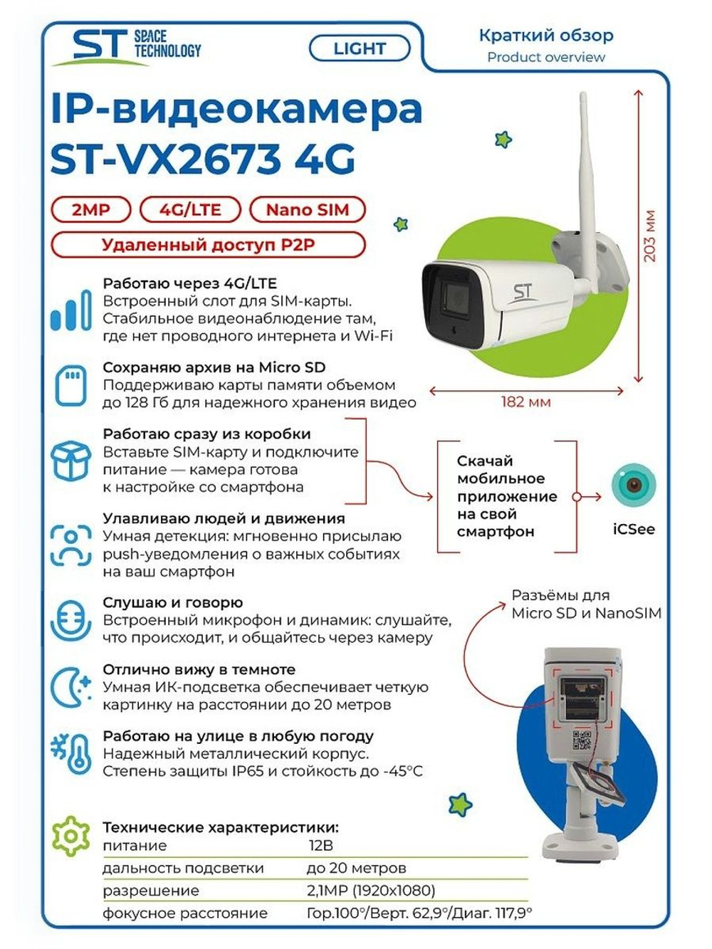 Видеокамера ST-VX2673 4G LIGHT 2Мп (2,8мм) (версия 3)