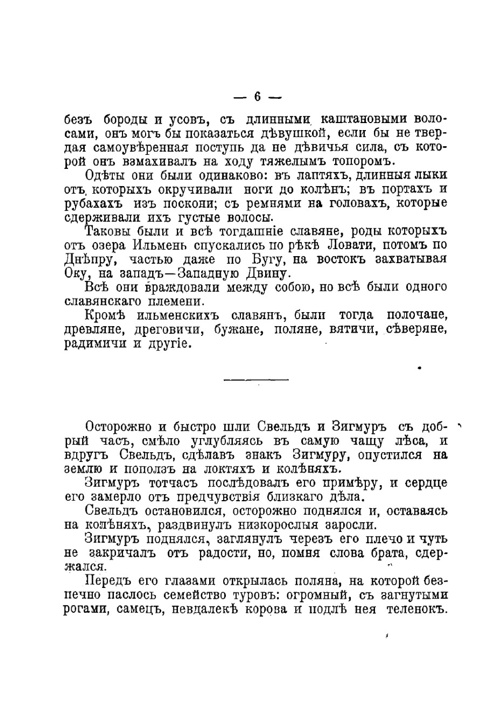 Рассказы из русской истории до 862 года | Зарин Андрей Ефимович