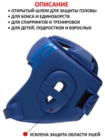 Шлем открытый для бокса и единоборств