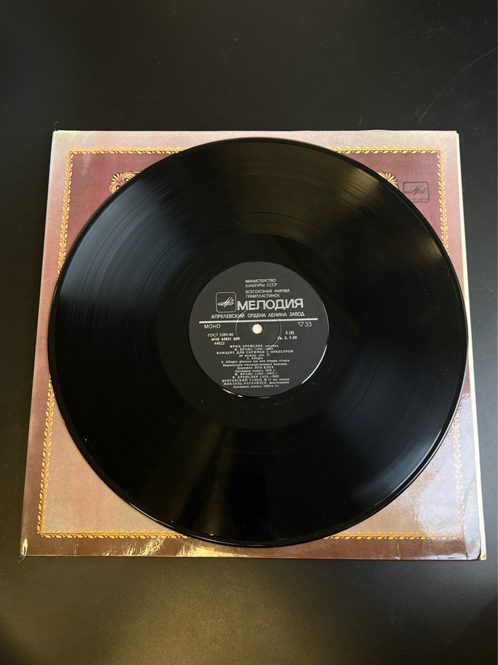 2 LP Фриц Крейслер - Скрипка. Из Сокровищницы Мирового Исполнительского Искусства. 2 Виниловые пластинки 12 дюймов. Мелодия СССР 1983 год.