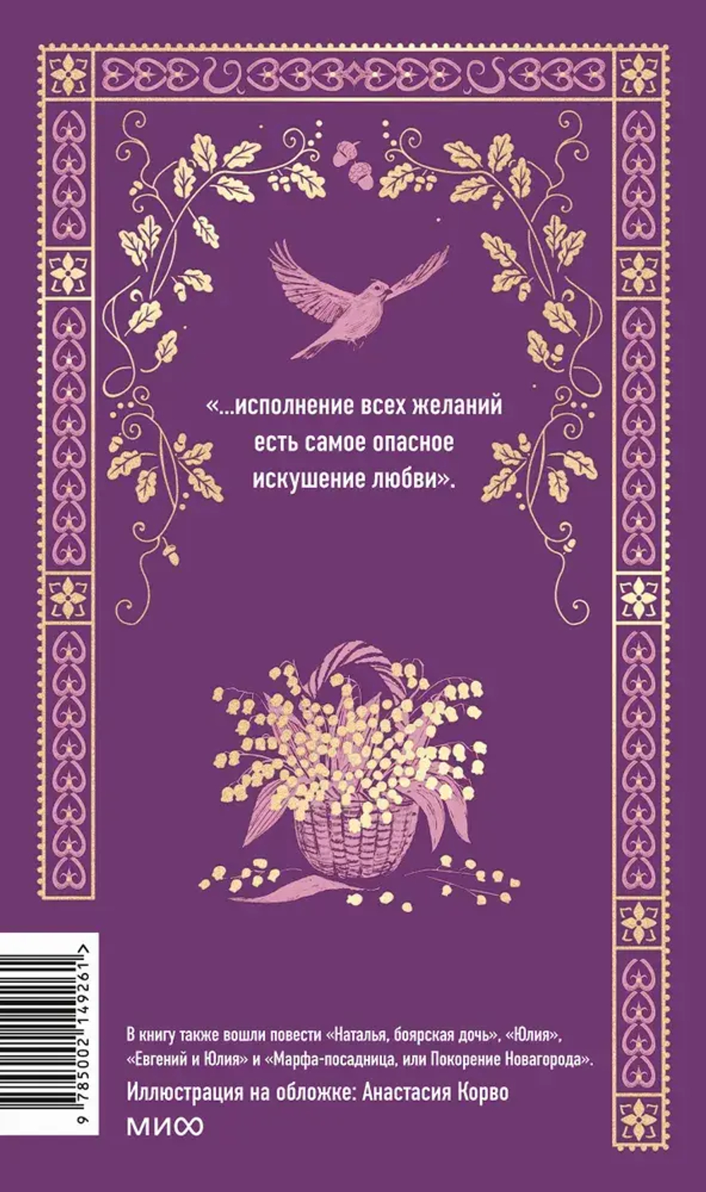 Бедная Лиза. Вечные истории