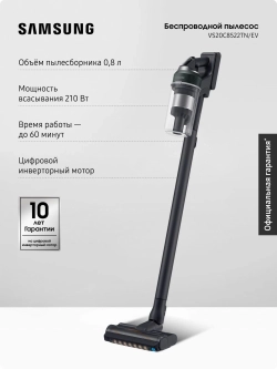 Вертикальный пылесос Samsung VS20C8522TN/EV