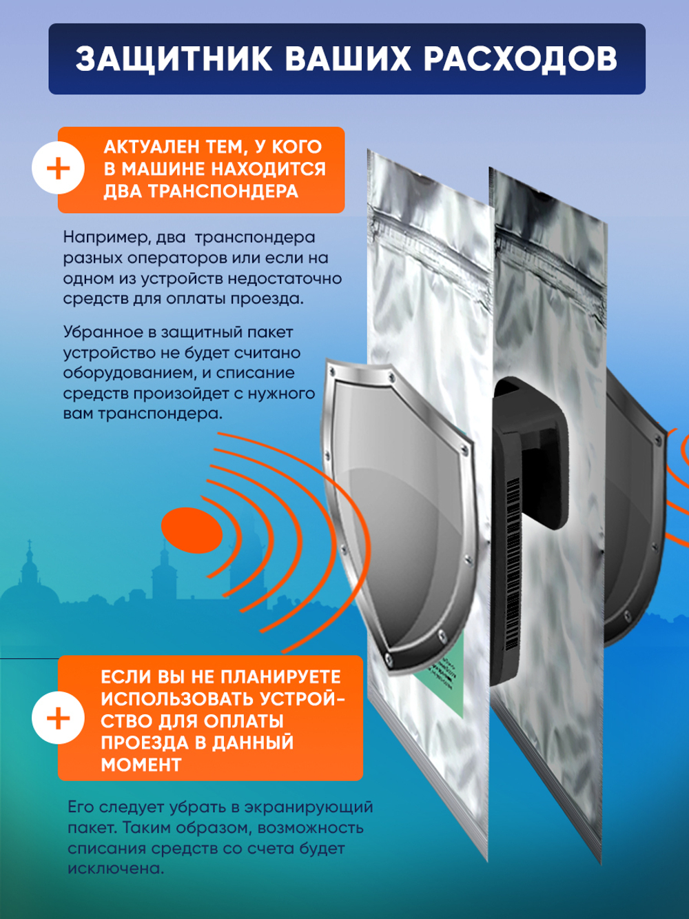 Zip пакет для хранения транспондера ЗСД