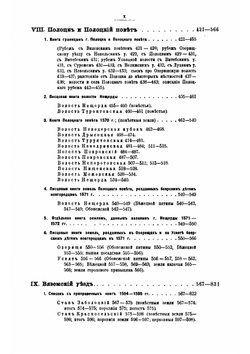 Писцовые книги, издаваемые Императорским Русским географическим обществом. Часть 1. Указатель | А.И. Бычков