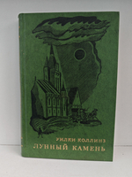 Лунный камень