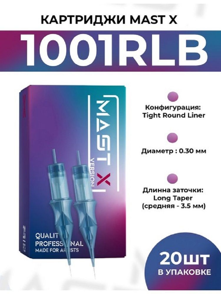 Картриджи для татуажа MAST X 1001RLB