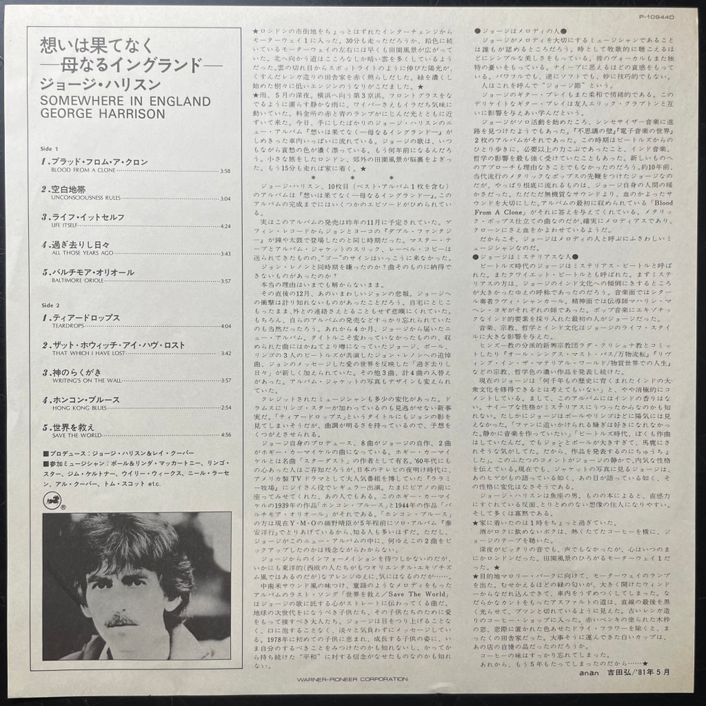 George Harrison ‎– Somewhere In England (Япония 1981г.)