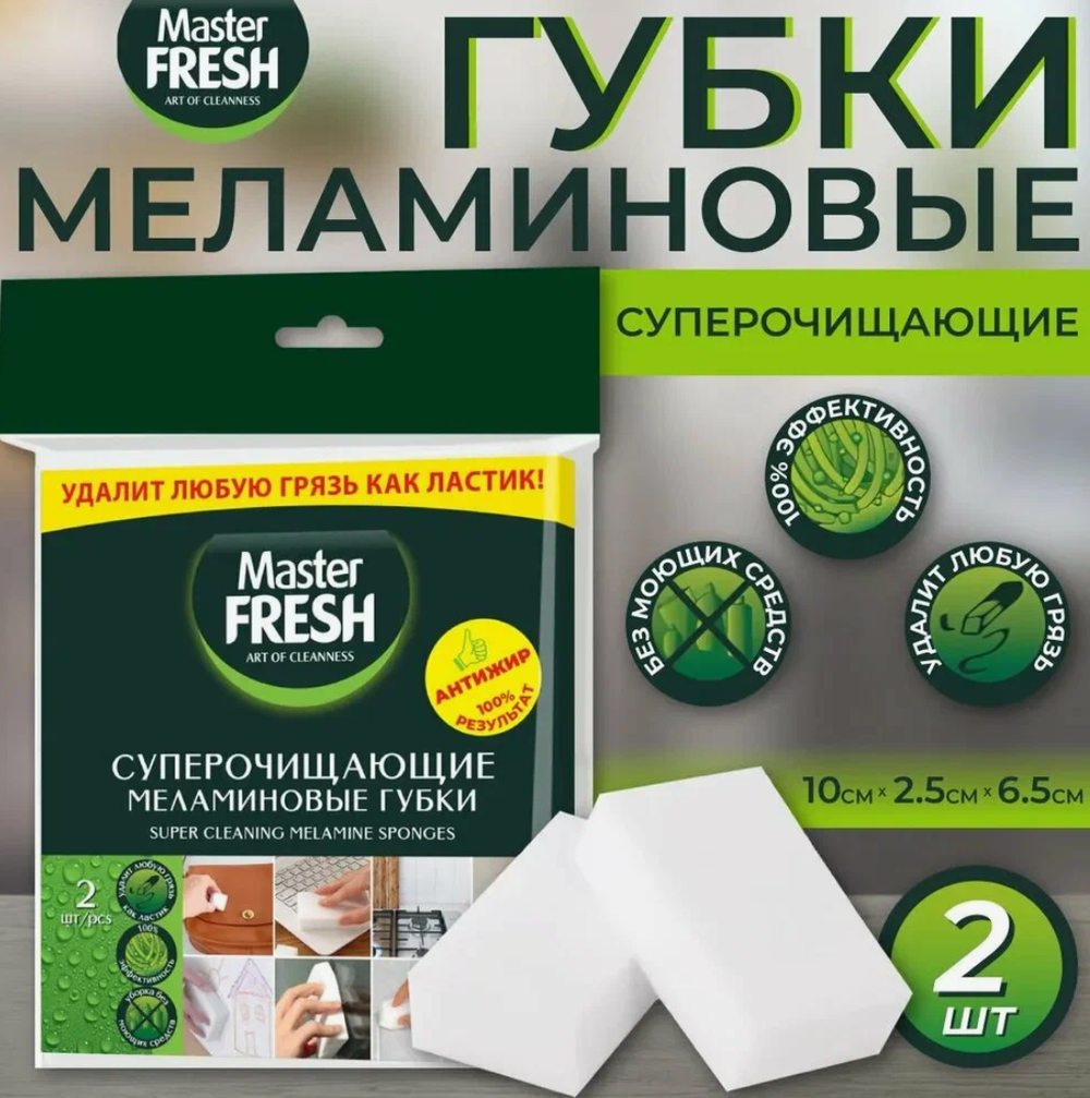 MF Губки меламиновые(эффект ластика) 2шт. 4340