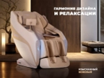 Массажное кресло FUJIMO 氣 HARMONY Duo Бежевый