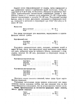 Определитель почвенных сумчатых грибов | Т.С. Кириленко