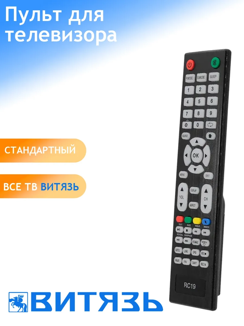 Пульт ДУ для телевизора Витязь (VITYAZ) RC19 SMART, AL52D-HOME, RC29 LCD TV PDUHOB2336