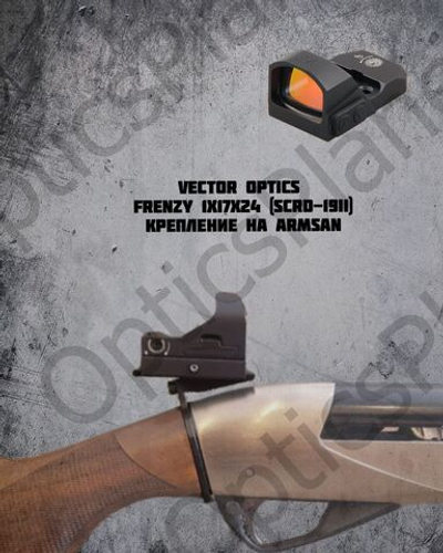 Коллиматорный прицел Vector Optics Frenzy 17x24, крепление на ружье Armsan